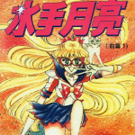 美少女战士水手V 1-3卷 武内直子 漫画百度网盘下载