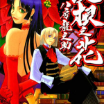 块根之花 1卷 八房龙之助 漫画百度网盘下载