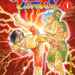 红莲之拳 1-4卷 铃木央 漫画百度网盘下载