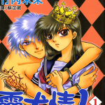 灵犬情人 1-10卷 竹内未来 漫画百度网盘下载