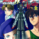 新机动战记 钢弹W 无尽的华尔兹 1卷 矢立肇 富野由悠季 漫画百度网盘下载