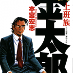 新上班族金太郎 1-7卷 本宫宏志 漫画百度网盘下载