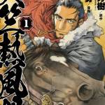 天竺热风录 1-13话 伊藤势 田中芳树 漫画百度网盘下载