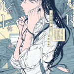MidNight Blue 1卷 须藤佑实 漫画百度网盘下载