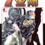 七金刚 1-30卷 望月三起也 漫画百度网盘下载