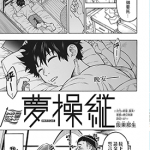 梦操纵 1卷 阪东那生 漫画百度网盘下载