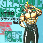 父子神探Grapple Kids 1-5卷 冈村贤二 漫画百度网盘下载