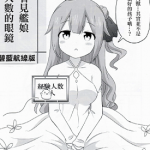舰娘同人短篇 能看见经验人数的眼镜 1卷 スーパーまさら 漫画百度网盘下载