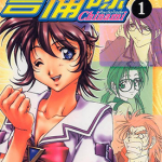 超能力警备队 1-2卷 木村明广 漫画百度网盘下载