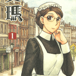 英国恋物语 Emma 1-8卷 森薰 漫画百度网盘下载