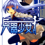 兵器少女 1-8卷 伊咲宇多 漫画百度网盘下载