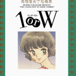 1orW 1卷 高桥留美子 漫画百度网盘下载