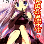 魔界学院 1-21卷 菊地秀行 细马信一 漫画百度网盘下载