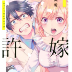 杜鹃的婚约 1-45话 +短篇外传 吉河美希 漫画百度网盘下载