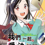我们无法一起学习 1-187话 筒井大志 漫画百度网盘下载