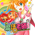魔法老师幼幼班 1卷 赤松键 漫画百度网盘下载