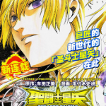 冥王神话LC 简体版 1卷 手代木史织 漫画百度网盘下载