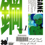 钢HAGANE 1-16卷 神崎将臣 漫画百度网盘下载