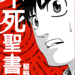 不死圣书 1-4卷 星野泰视 漫画百度网盘下载