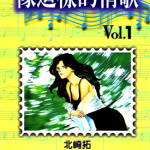 像这样的情歌 1-6卷 北崎拓 漫画百度网盘下载