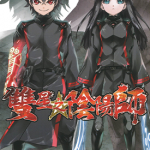 双星之阴阳师 1-15卷 助野嘉昭 漫画百度网盘下载