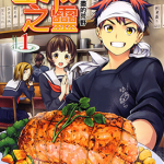 食戟之灵 1-36卷 佐伯俊 附田祐斗 漫画百度网盘下载