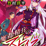 魔都精兵的奴隶 1-56卷 タカヒロ 竹村洋平 漫画百度网盘下载