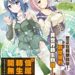 沙雕转生开无双 1-27卷 海月れおな 漫画百度网盘下载