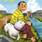 星守犬 1卷 村上たかし 漫画百度网盘下载