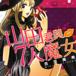 山田和七个魔女 1-28卷 吉河美希 漫画百度网盘下载