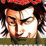 学园爆笑王 1-19卷 森田真法 漫画百度网盘下载
