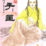玉手匣 1-3卷 梦枕獏 冈野玲子 漫画百度网盘下载