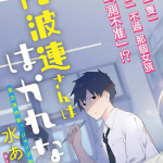 测不准的阿波连同学 1-112话 水あさと 漫画百度网盘下载