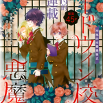 鲍德温贵族学校的恶魔 全11话+番外3 真柴奈央 漫画百度网盘下载