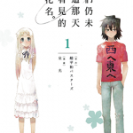 我们仍未知道那天所看见的花的名字 1-3卷 泉光 漫画百度网盘下载