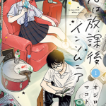 放学后失眠的你 1-56话 オジロマコト 漫画百度网盘下载
