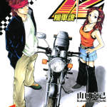 72机车魂 1卷 山口克己 漫画百度网盘下载