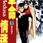 革命情迷 1-12卷 川口开治 漫画百度网盘下载