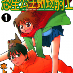 惑星公主蜥蜴骑士 1-10卷 水上悟志 漫画百度网盘下载