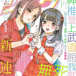 神推偶像登上武道馆我就死而无憾 1-23话 平尾合利 漫画百度网盘下载
