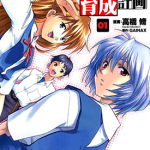 新世纪福音战士 碇真嗣育成计划 1-103集+番外全集 高桥脩 漫画百度网盘下载
