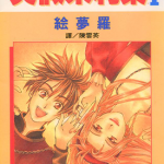 真假茱莉叶 1-14卷 绘梦罗 漫画百度网盘下载