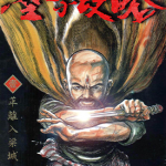 墨子攻略 1-11卷 酒见贤一 漫画百度网盘下载