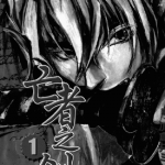 亡者之剑 1-8卷 菊地秀行 漫画百度网盘下载