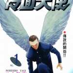 冷面天使 1-15卷 八木教广 漫画百度网盘下载