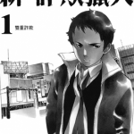 新诈欺猎人 1-18卷 黑丸 漫画百度网盘下载