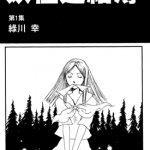 夏目友人帐 妖怪连络簿 1-15卷+66-85话 绿川幸 漫画百度网盘下载