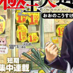 极道主夫 极主夫道 1-63话 大野浩介 漫画百度网盘下载