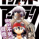 不死不幸 1-52卷 户冢庆文 漫画百度网盘下载