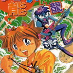 万能小神龙 1-2卷 高田裕三 漫画百度网盘下载